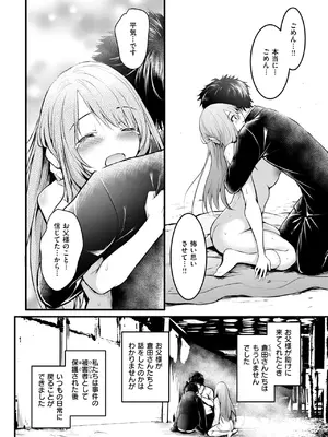 COMIC 失楽天 2025年1月号 [DL版]_070