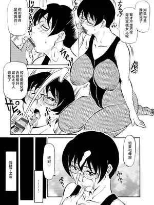 [ふじさわたつろー] 母の激ヤバ告白 [中国翻訳]_077