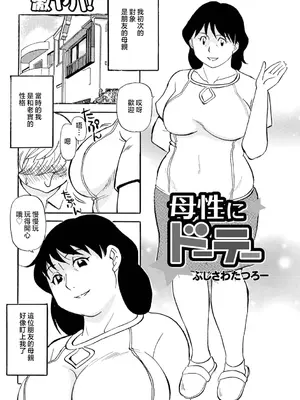 [ふじさわたつろー] 母の激ヤバ告白 [中国翻訳]_063