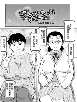 [ふじさわたつろー] 母の激ヤバ告白 [中国翻訳]_143