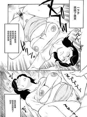 [ふじさわたつろー] 母の激ヤバ告白 [中国翻訳]_006