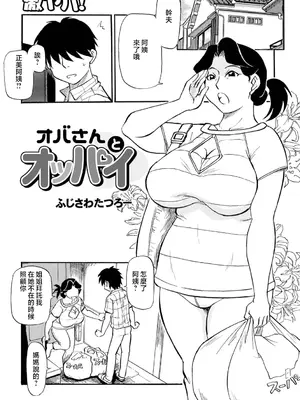 [ふじさわたつろー] 母の激ヤバ告白 [中国翻訳]_043