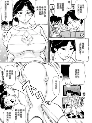 [ふじさわたつろー] 母の激ヤバ告白 [中国翻訳]_045