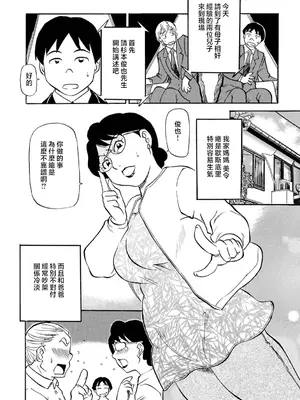[ふじさわたつろー] 母の激ヤバ告白 [中国翻訳]_124