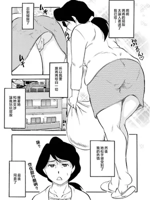[ふじさわたつろー] 母の激ヤバ告白 [中国翻訳]_035