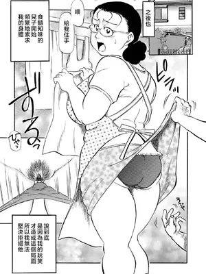 [ふじさわたつろー] 母の激ヤバ告白 [中国翻訳]_147