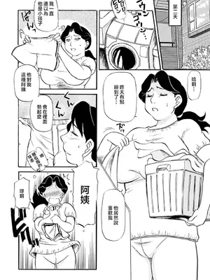 [ふじさわたつろー] 母の激ヤバ告白 [中国翻訳]_046