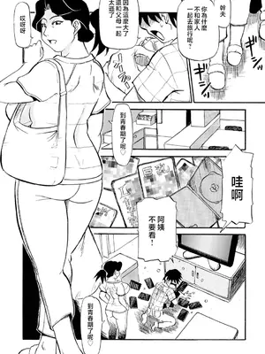 [ふじさわたつろー] 母の激ヤバ告白 [中国翻訳]_044