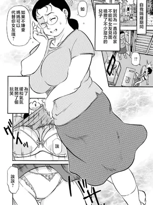 [ふじさわたつろー] 母の激ヤバ告白 [中国翻訳]_144