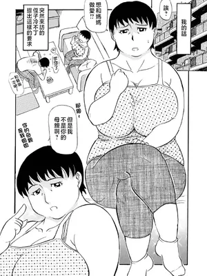[ふじさわたつろー] 母の激ヤバ告白 [中国翻訳]_151