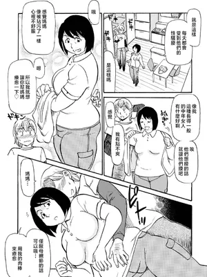 [ふじさわたつろー] 母の激ヤバ告白 [中国翻訳]_136