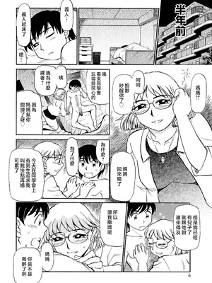 [ふじさわたつろー] 母の激ヤバ告白 [中国翻訳]_108