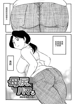 [ふじさわたつろー] 母の激ヤバ告白 [中国翻訳]_023