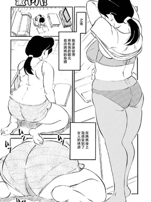 [ふじさわたつろー] 母の激ヤバ告白 [中国翻訳]_025