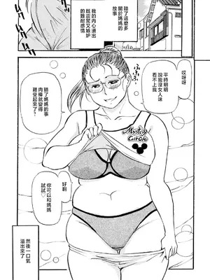 [ふじさわたつろー] 母の激ヤバ告白 [中国翻訳]_096