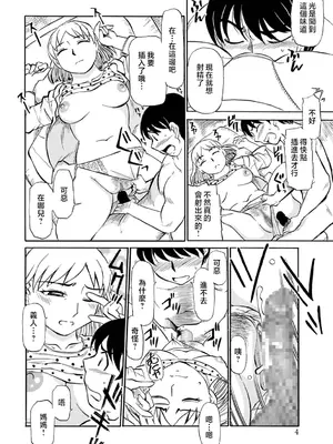 [ふじさわたつろー] 母の激ヤバ告白 [中国翻訳]_106