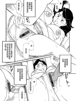 [ふじさわたつろー] 母の激ヤバ告白 [中国翻訳]_005