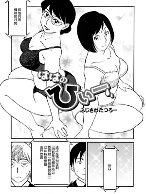 [ふじさわたつろー] 母の激ヤバ告白 [中国翻訳]_123