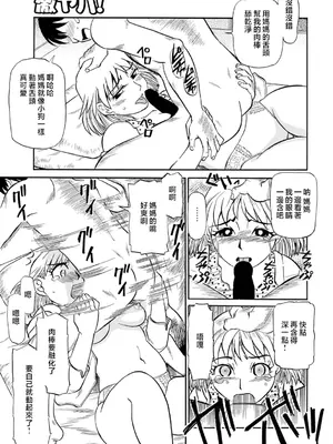 [ふじさわたつろー] 母の激ヤバ告白 [中国翻訳]_117