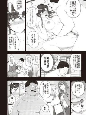 [だーくワン！] 催眠性指導 -Secret Lesson- 特典同人誌「催眠性指導 合同合宿」_11