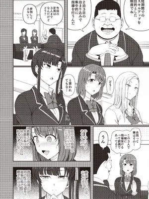 [だーくワン！] 催眠性指導 -Secret Lesson- 特典同人誌「催眠性指導 合同合宿」_05