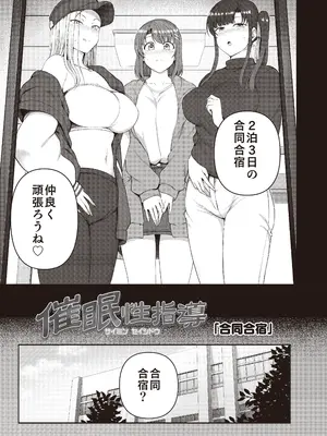 [だーくワン！] 催眠性指導 -Secret Lesson- 特典同人誌「催眠性指導 合同合宿」_04