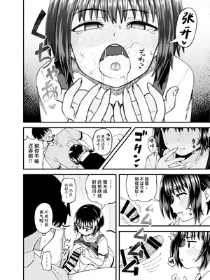 [とんこつふうみ (ぽんこっちゃん)] 疎遠になってた幼馴染がお口オナホ通いしてくる三日間 [中国翻訳] [DL版]_24
