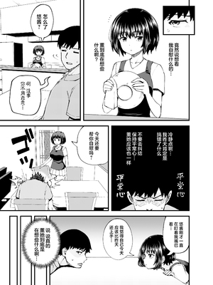 [とんこつふうみ (ぽんこっちゃん)] 疎遠になってた幼馴染がお口オナホ通いしてくる三日間 [中国翻訳] [DL版]_17