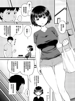[とんこつふうみ (ぽんこっちゃん)] 疎遠になってた幼馴染がお口オナホ通いしてくる三日間 [中国翻訳] [DL版]_03