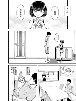 [とんこつふうみ (ぽんこっちゃん)] 疎遠になってた幼馴染がお口オナホ通いしてくる三日間 [中国翻訳] [DL版]_16