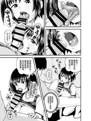 [とんこつふうみ (ぽんこっちゃん)] 疎遠になってた幼馴染がお口オナホ通いしてくる三日間 [中国翻訳] [DL版]_19