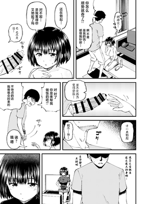 [とんこつふうみ (ぽんこっちゃん)] 疎遠になってた幼馴染がお口オナホ通いしてくる三日間 [中国翻訳] [DL版]_15