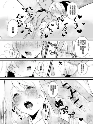 [山紺屋 (やまこんぶ)] 清楚で可愛いあの子がセックスを知った日の話。 [是小狐狸哦]_20