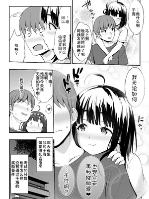 (C104) [常時無常 (篠塚醸二)] ちなみっくす！[甜族星人x我不看本子汉化]_24