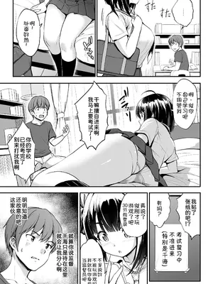 (C104) [常時無常 (篠塚醸二)] ちなみっくす！[甜族星人x我不看本子汉化]_07