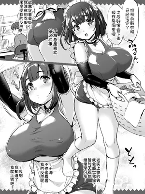 (C104) [常時無常 (篠塚醸二)] ちなみっくす！[甜族星人x我不看本子汉化]_27