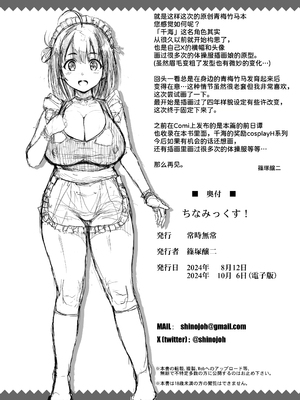 (C104) [常時無常 (篠塚醸二)] ちなみっくす！[甜族星人x我不看本子汉化]_34