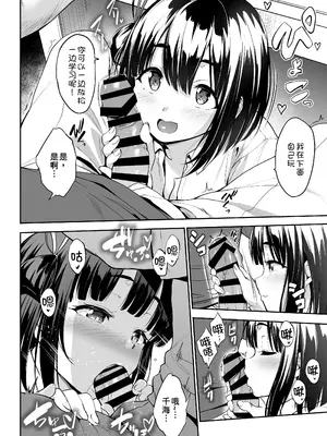 (C104) [常時無常 (篠塚醸二)] ちなみっくす！[甜族星人x我不看本子汉化]_12