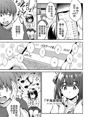 (C104) [常時無常 (篠塚醸二)] ちなみっくす！[甜族星人x我不看本子汉化]_09