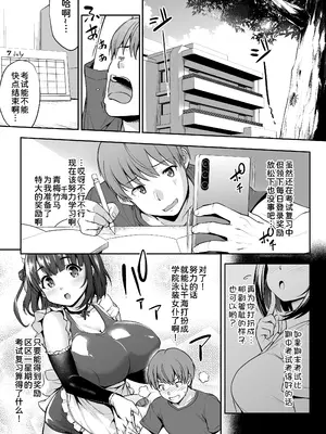 (C104) [常時無常 (篠塚醸二)] ちなみっくす！[甜族星人x我不看本子汉化]_05