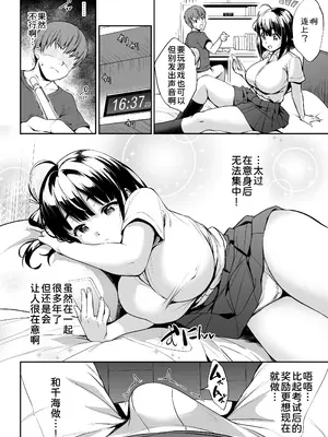 (C104) [常時無常 (篠塚醸二)] ちなみっくす！[甜族星人x我不看本子汉化]_10