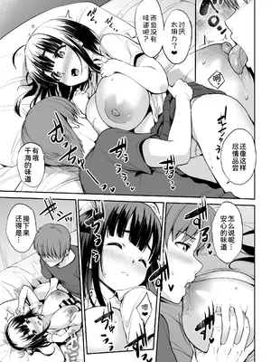 (C104) [常時無常 (篠塚醸二)] ちなみっくす！[甜族星人x我不看本子汉化]_15