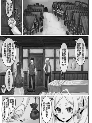 [ケケ炭BOX (ケケ炭)] 平和な土地での金策 (葬送のフリーレン) [弱智酱( ﾟ∀。)个人机翻汉化] [DL版]_03