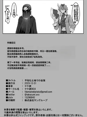 [ケケ炭BOX (ケケ炭)] 平和な土地での金策 (葬送のフリーレン) [弱智酱( ﾟ∀。)个人机翻汉化] [DL版]_19