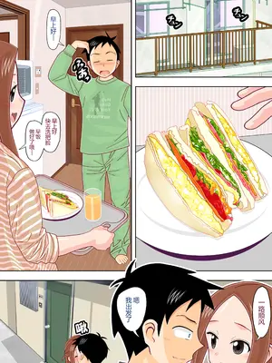 [あーびーのーまる (にゅーAB)] からかいvsクリティカルヒット4 妊婦の元高木さんがラブラブSEXする (からかい上手の高木さん) [黑锅汉化组] [DL版]_45