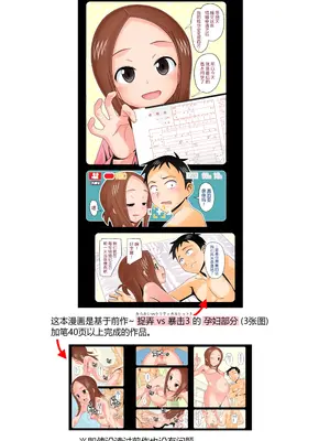 [あーびーのーまる (にゅーAB)] からかいvsクリティカルヒット4 妊婦の元高木さんがラブラブSEXする (からかい上手の高木さん) [黑锅汉化组] [DL版]_03