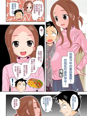 [あーびーのーまる (にゅーAB)] からかいvsクリティカルヒット4 妊婦の元高木さんがラブラブSEXする (からかい上手の高木さん) [黑锅汉化组] [DL版]_05