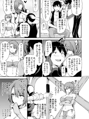 [しまぱん (立花オミナ)] 異世界ハーレム物語 9 お姉さん錬金術師と甘々搾精〜 [DL版]_068