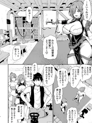 [しまぱん (立花オミナ)] 異世界ハーレム物語 9 お姉さん錬金術師と甘々搾精〜 [DL版]_067