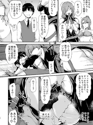 [しまぱん (立花オミナ)] 異世界ハーレム物語 9 お姉さん錬金術師と甘々搾精〜 [DL版]_069